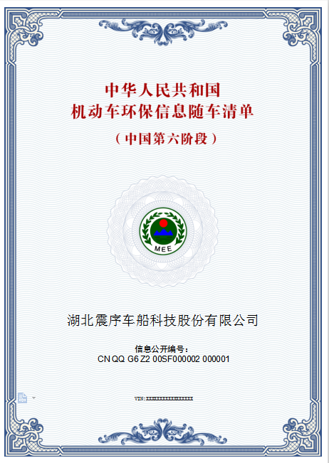 EZY5075XDYF1X6电源车环保信息点击查看